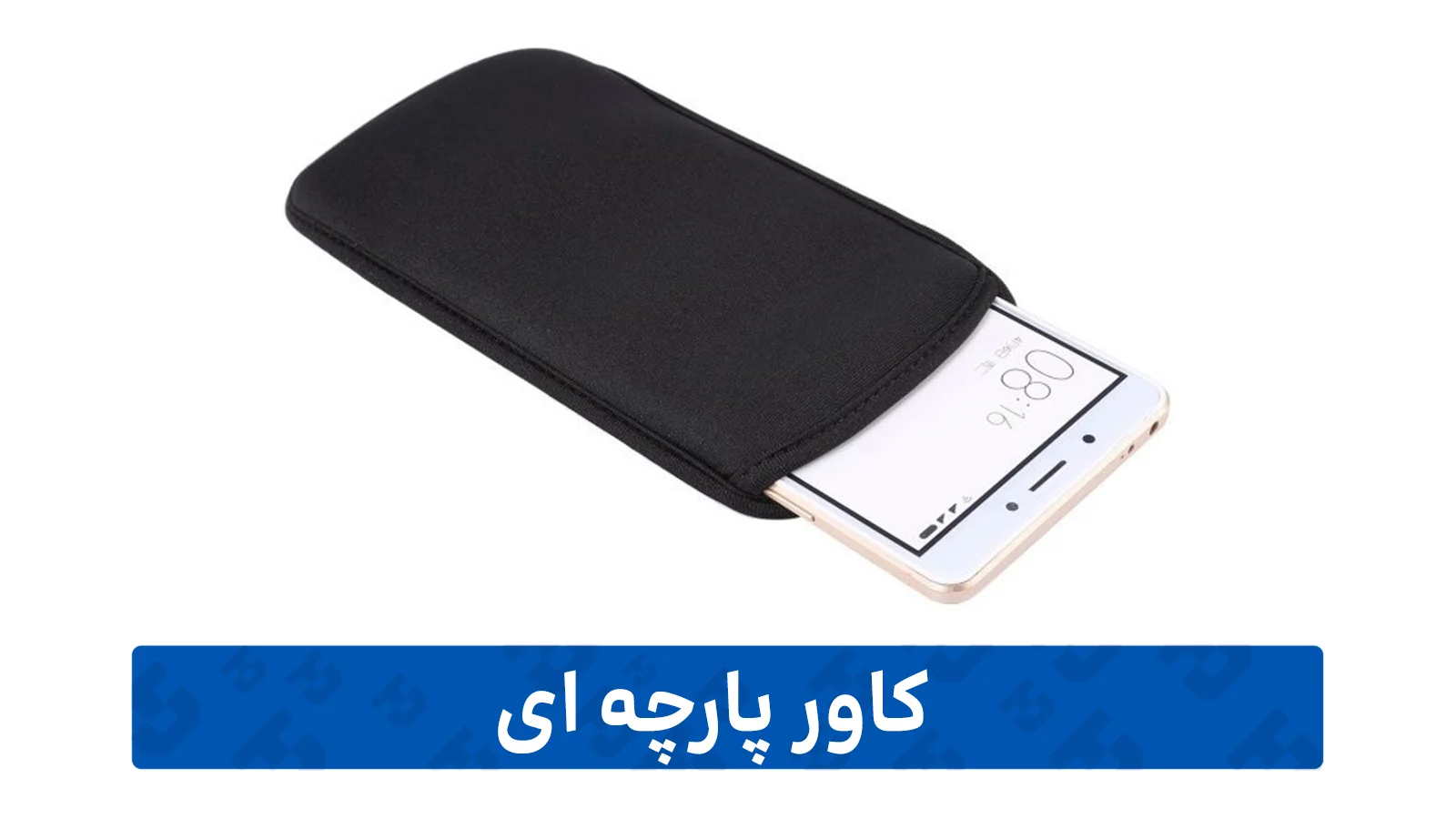 راهنمای خرید گارد گوشی (کاور پارچه ای)