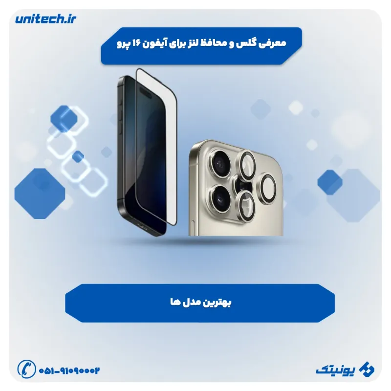 گلس و محافظ لنز برای iPhone 16 Pro