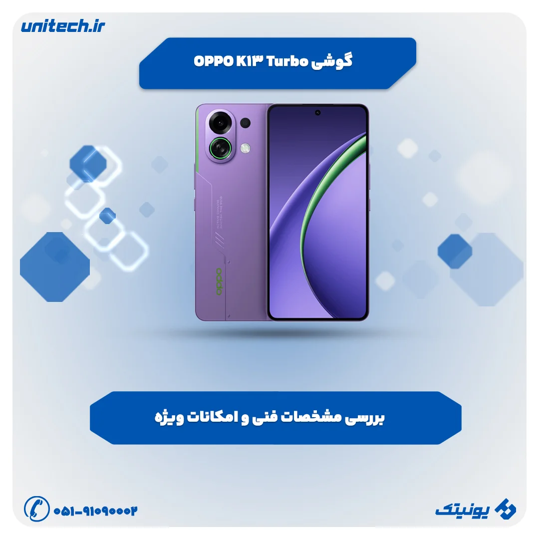 مشخصات کامل گوشی OPPO K13 Turbo منتشر شد (مجهز به فن خنک‌کننده فعال، رونمایی در ۲۱ جولای)