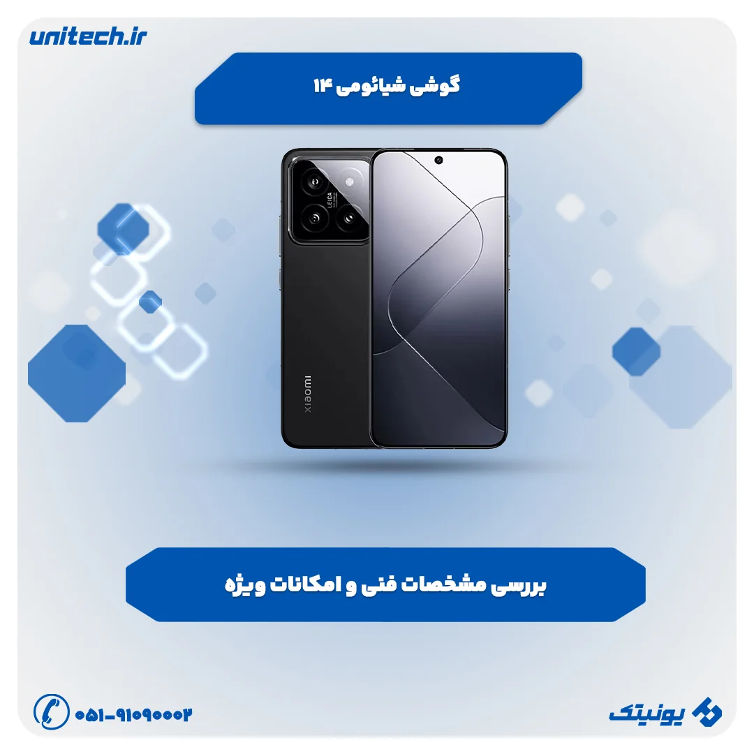 بررسی تخصصی گوشی شیائومی 14