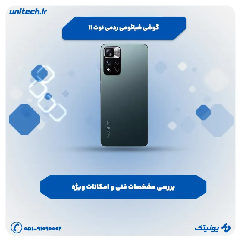 گوشی شیائومی ردمی نوت ۱۱