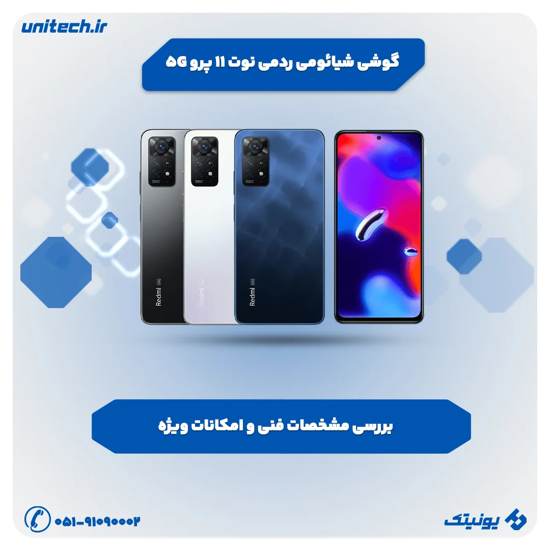 بررسی تخصصی گوشی شیائومی ردمی نوت 11 پرو 5G (گوشی ارزان‌ قیمتی با برخی کاهش کیفیت‌ ها)
