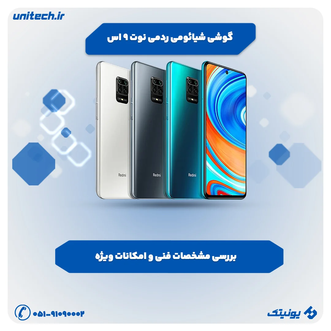 بررسی تخصصی گوشی شیائومی ردمی نوت 9 اس