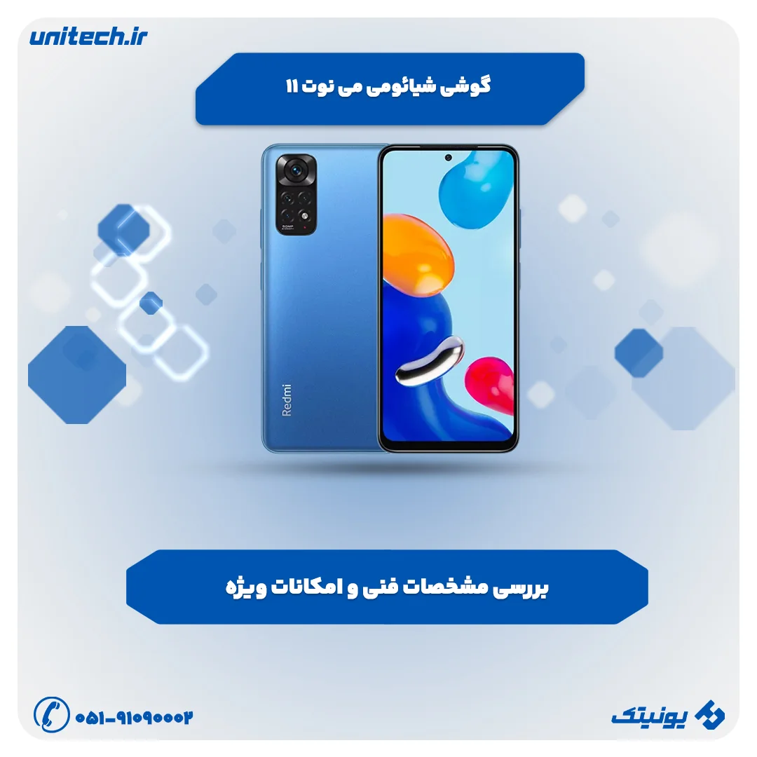 بررسی تخصصی گوشی شیائومی می نوت 11 (رویاهای نافرجام یا فرصتی برای ظهور نوت‌های جدید؟)