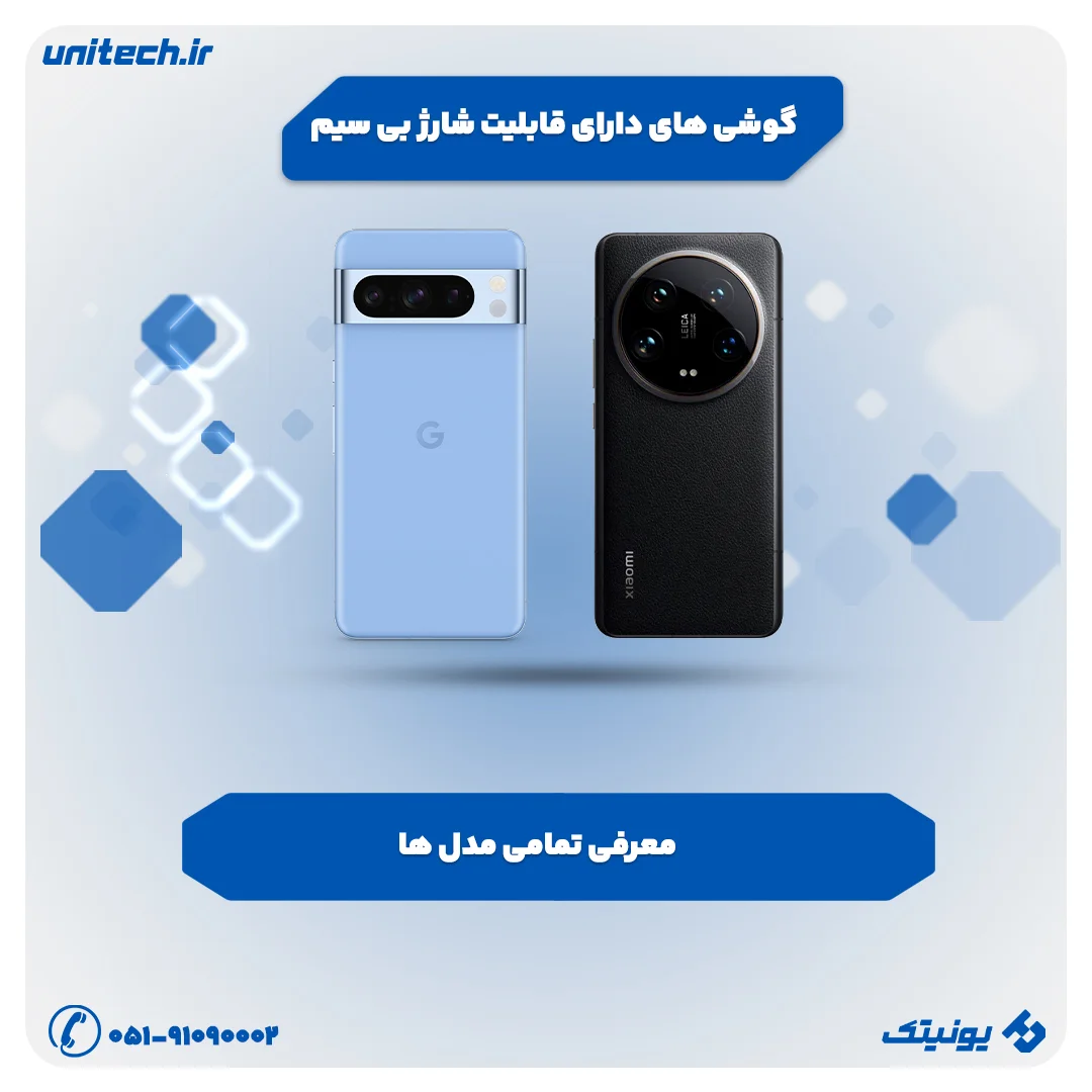 لیست کامل از گوشیهای با شارژ بیسیم تا 2025