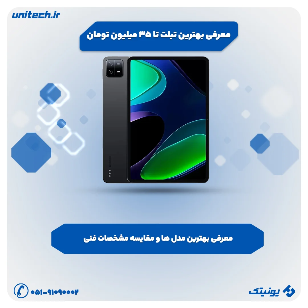 معرفی بهترین تبلت‌ زیر 35 میلیون تومان