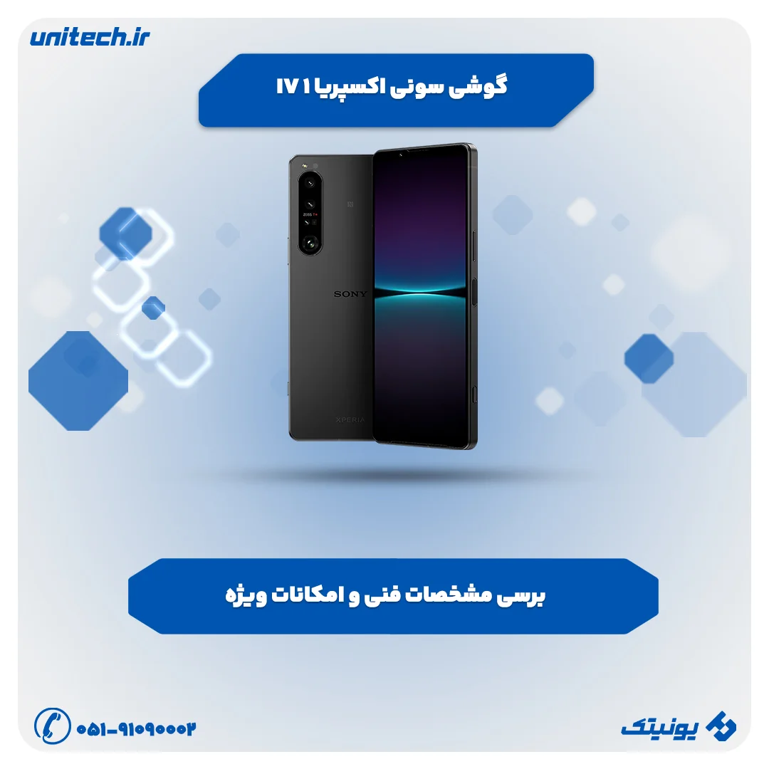 رونمایی از سونی اکسپریا 1 IV