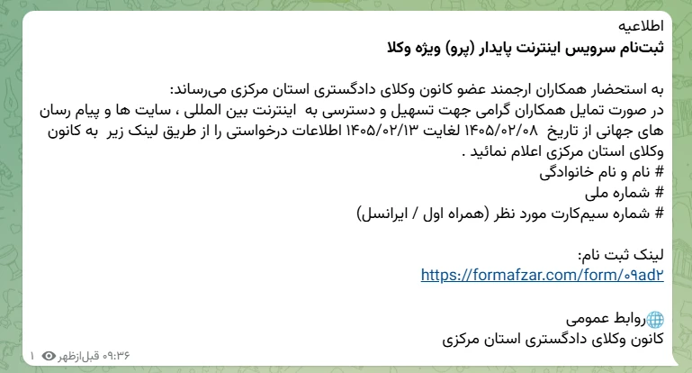 فعالسازی اینترنت پرو برای وکلا