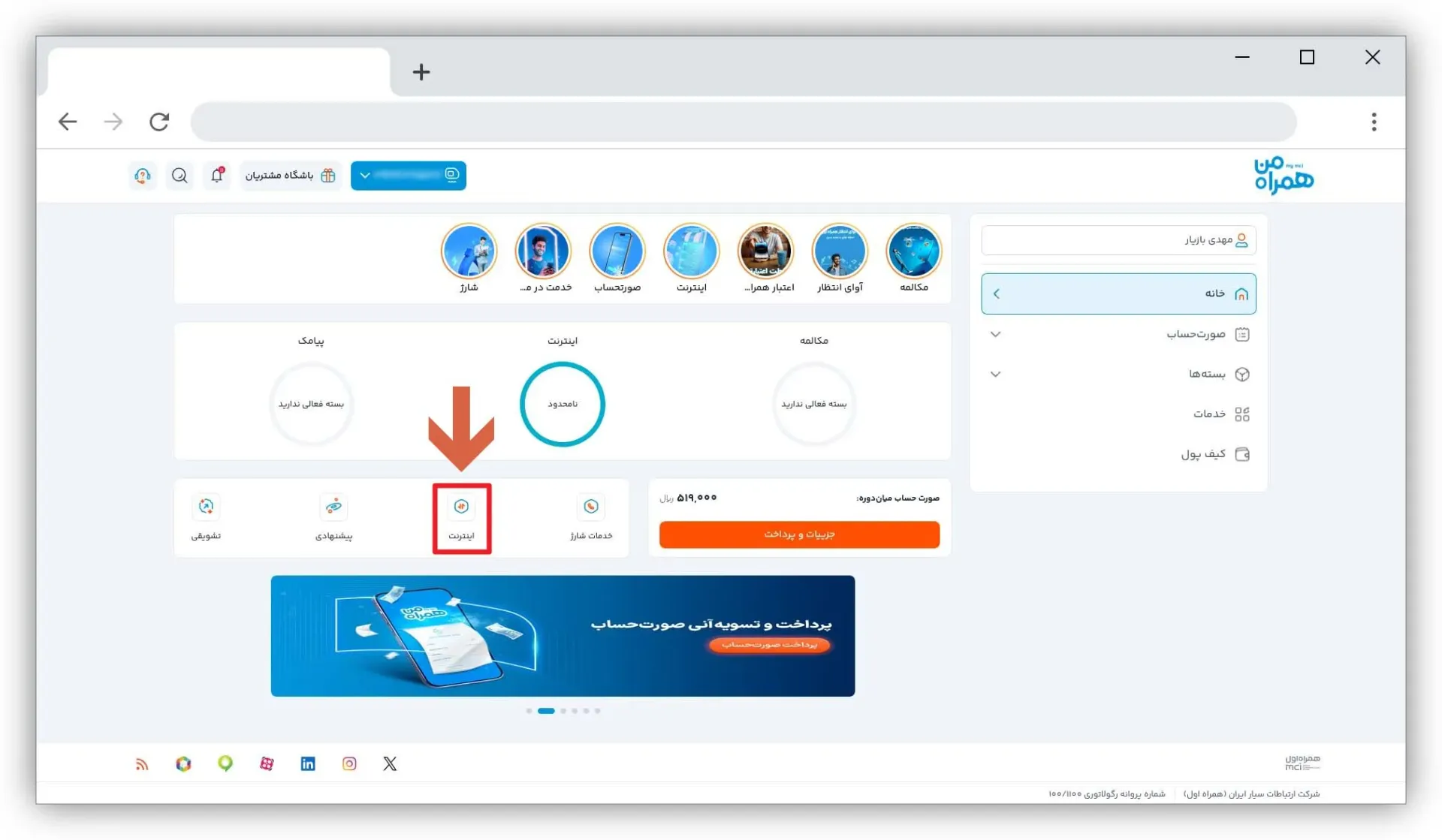 نحوه فعالسازی اینترنت نامحدود همراه اول