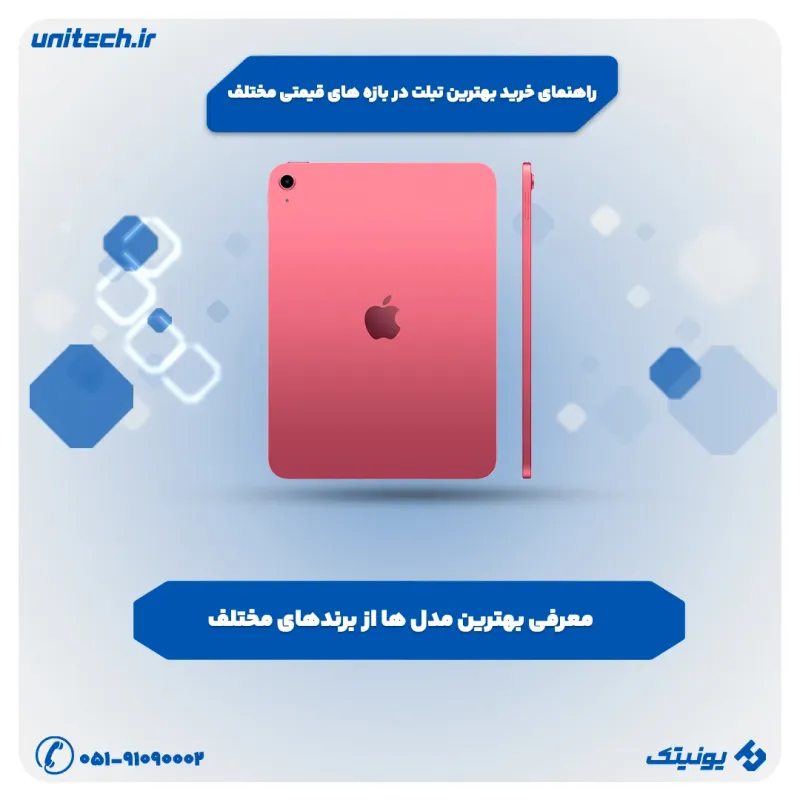 راهنمای خرید بهترین تبلت در بازه های قیمتی مختلف