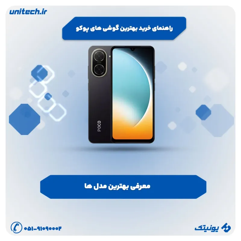 راهنمای خرید بهترین گوشی پوکو