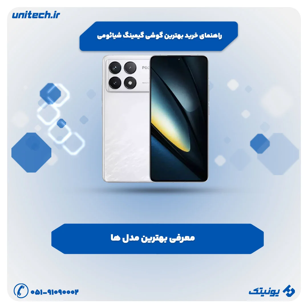 راهنمای خرید گوشی گیمینگ شیائومی