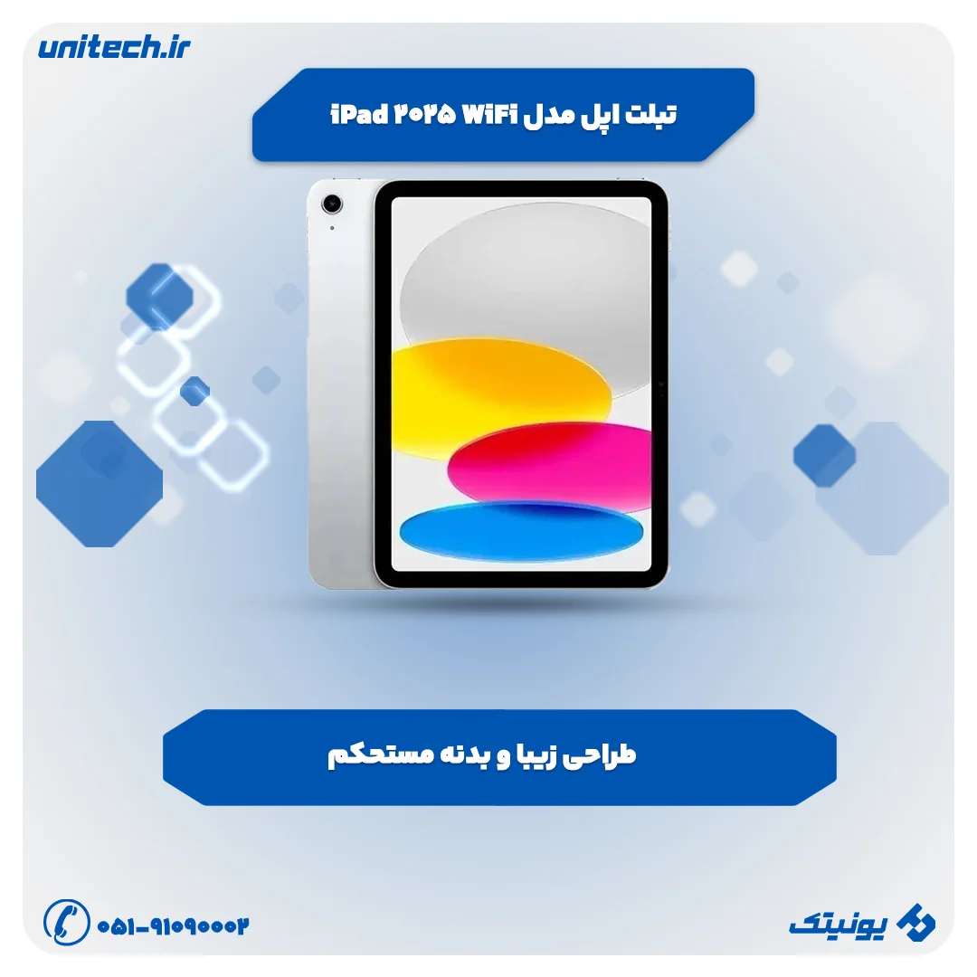 بهترین تبلت تا 70 میلیون تومان (اپل مدل iPad 2025 WiFi)