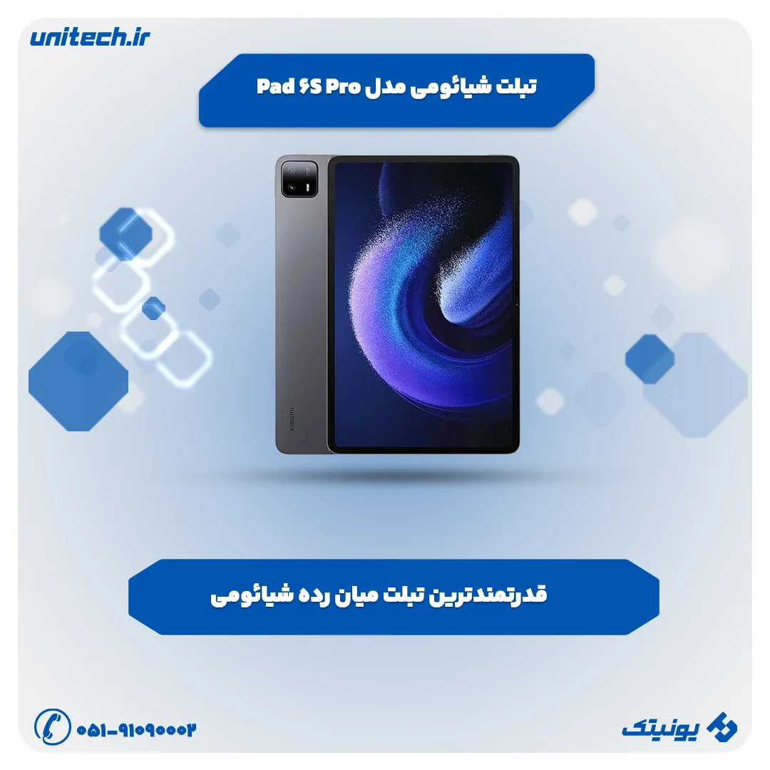 بهترین تبلت شیائومی (تبلت شیائومی مدل Pad 6S Pro)