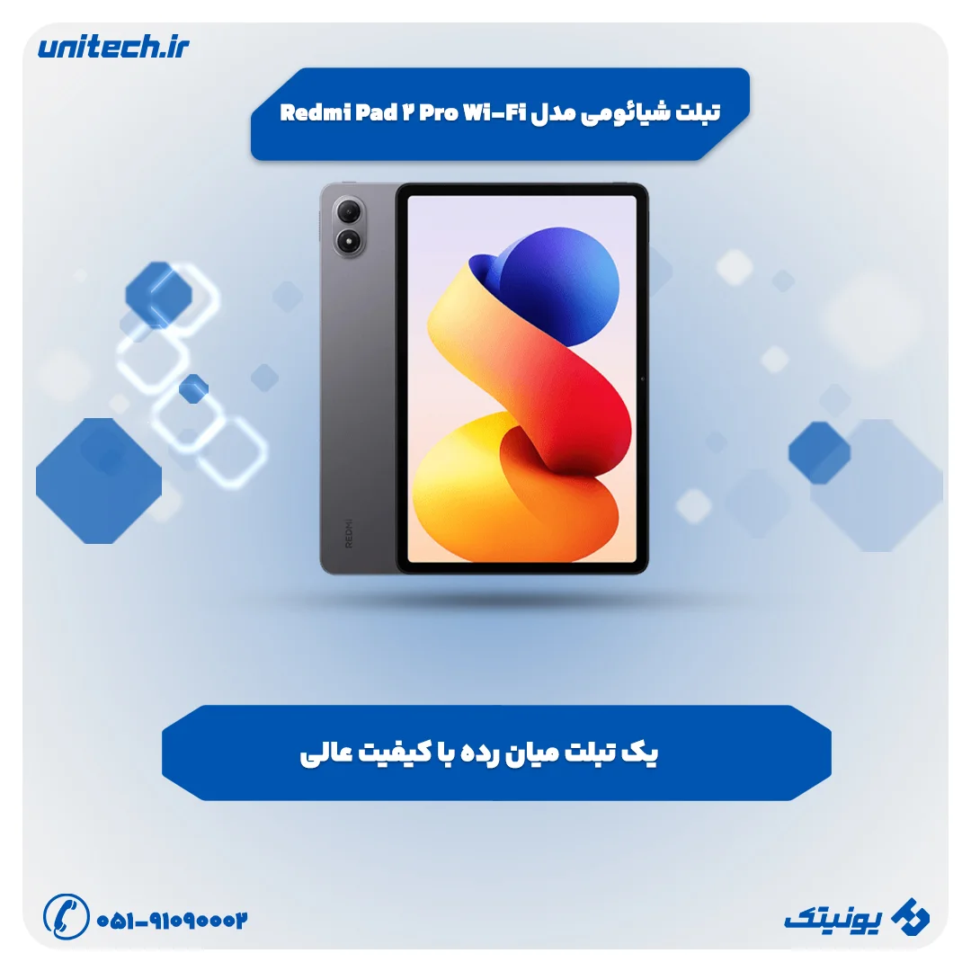 بهترین تبلت تا 70 میلیون تومان (شیائومی مدل Redmi Pad 2 Pro Wi-Fi)