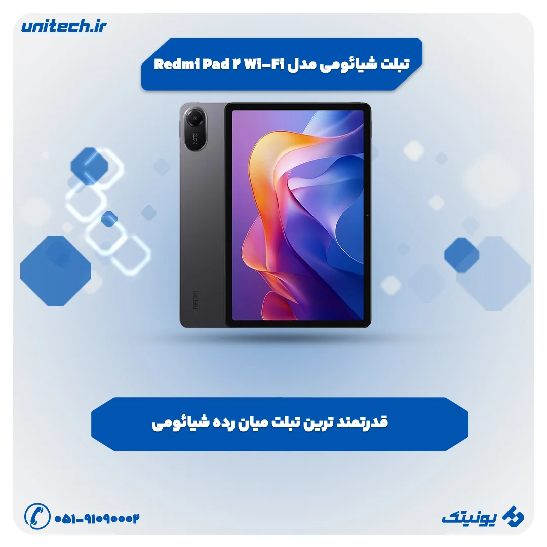 بهترین تبلت تا 50 میلیون تومان (شیائومی مدل Redmi Pad 2 Wi-Fi)