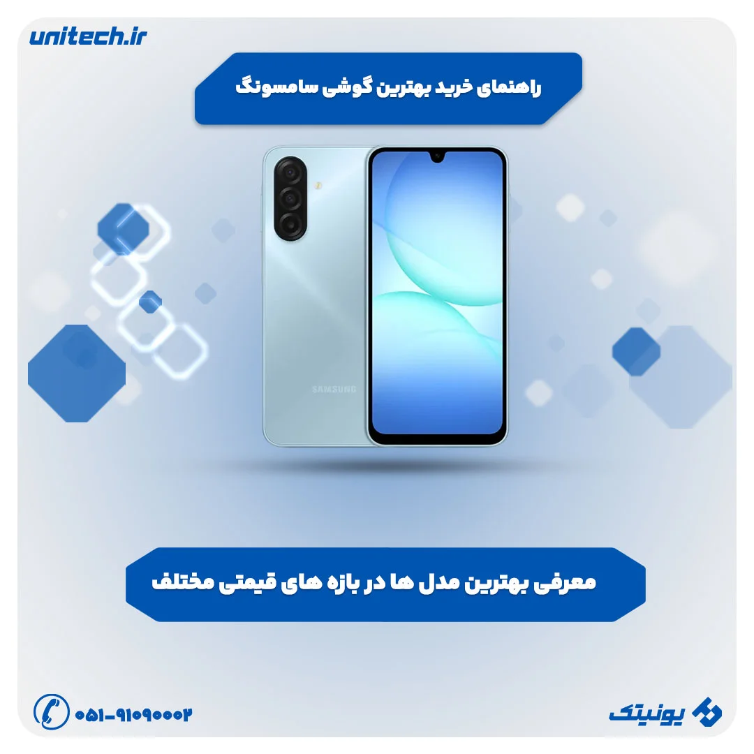 راهنمای خرید بهترین گوشی سامسونگ