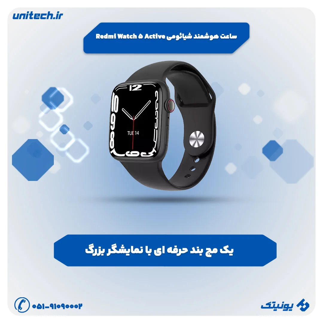 ساعت هوشمند تا 10 میلیون تومان (شیائومی Redmi Watch 5 Active)