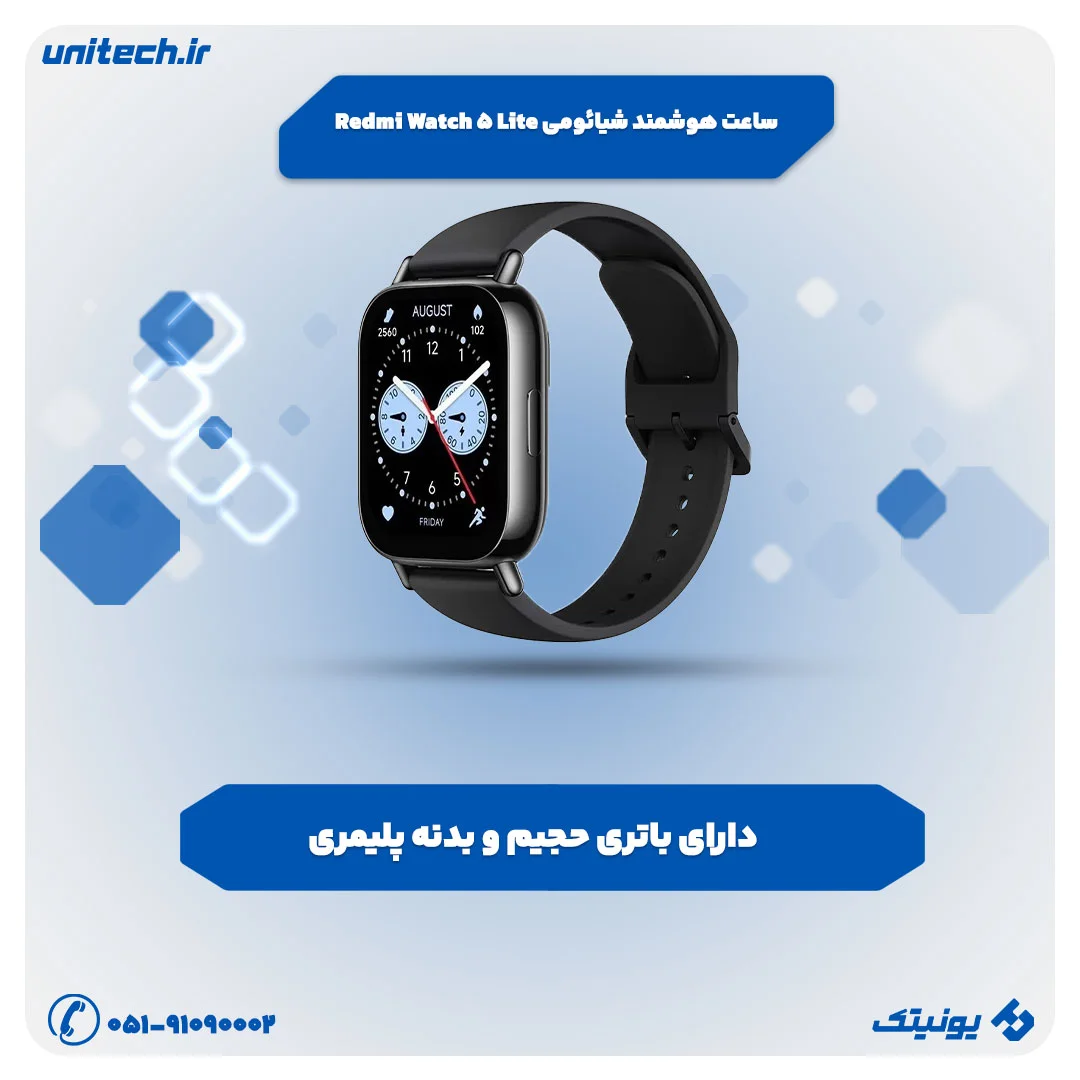 ساعت هوشمند تا 10 میلیون تومان (شیائومی Redmi Watch 5 Lite)