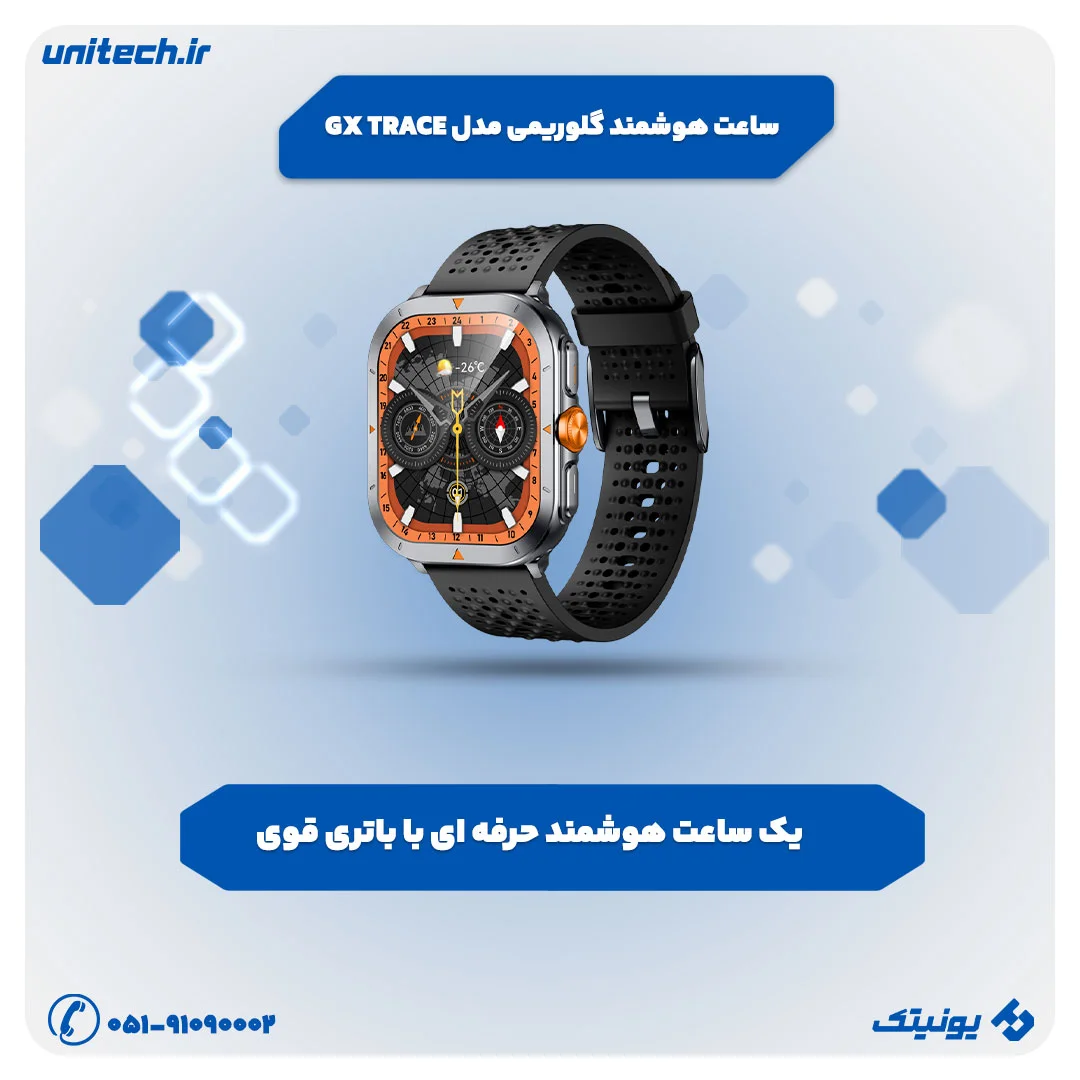 معرفی بهترین ساعت هوشمند (ساعت هوشمند گلوریمی مدل GX TRACE)