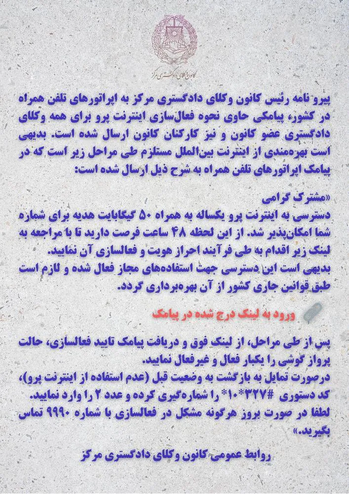 فعالسازی اینترنت پرو برای وکلا