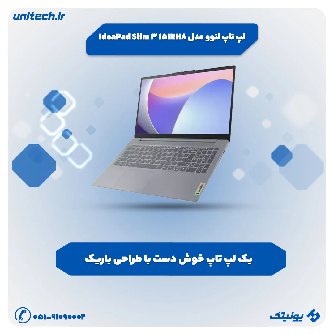 بهترین لپ تاپ تا 150 میلیون تومان (لنوو مدل IdeaPad Slim 3 15IRH8)