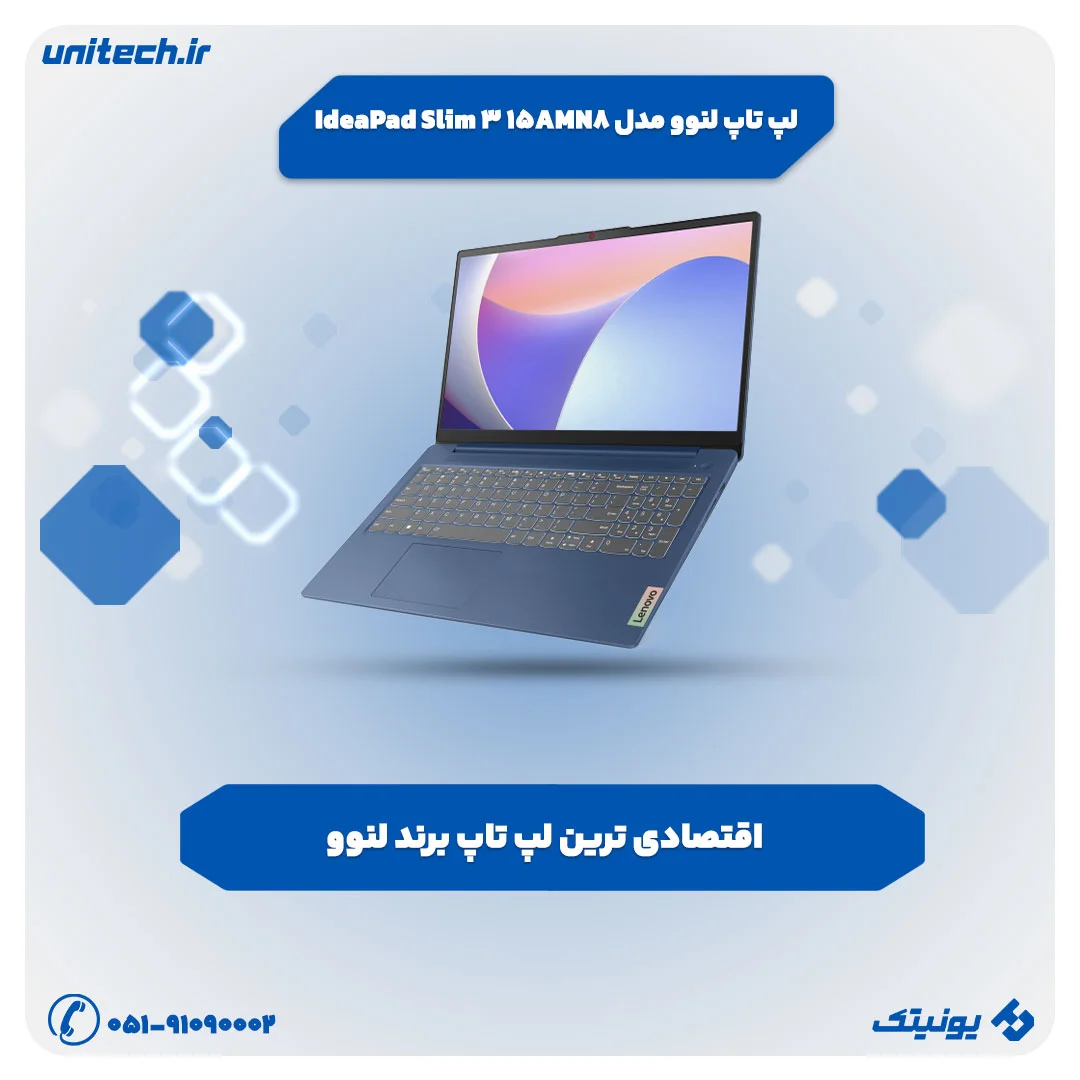 بهترین لپ تاپ لنوو( مدل IdeaPad Slim 3 15AMN8)