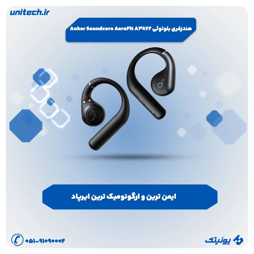 ایرپاد تا 10 میلیون تومان (هدفون بلوتوثی انکر مدل Soundcore AeroFit A3872)