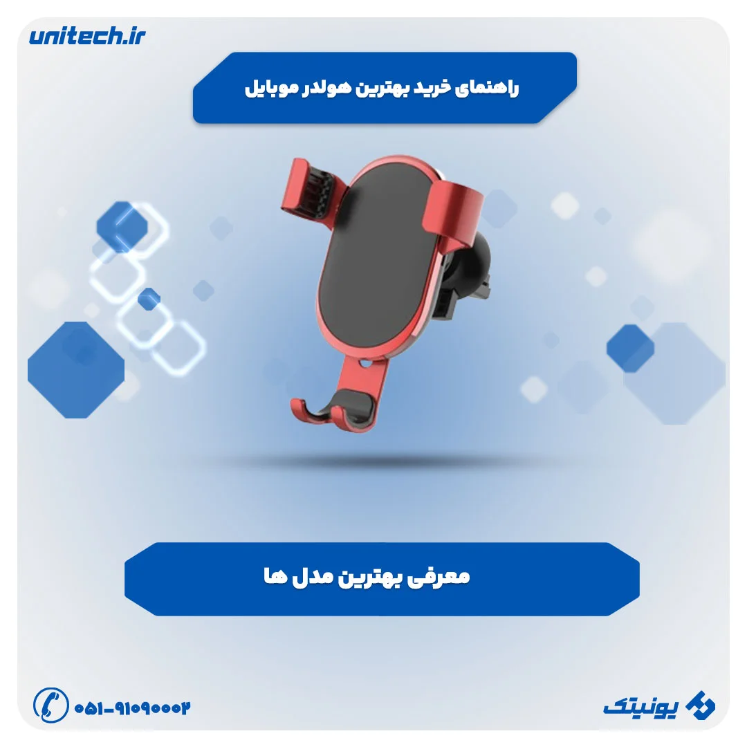 راهنمای خرید پایه نگهدارنده گوشی
