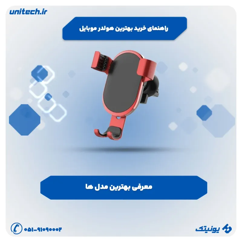 راهنمای خرید پایه نگهدارنده گوشی
