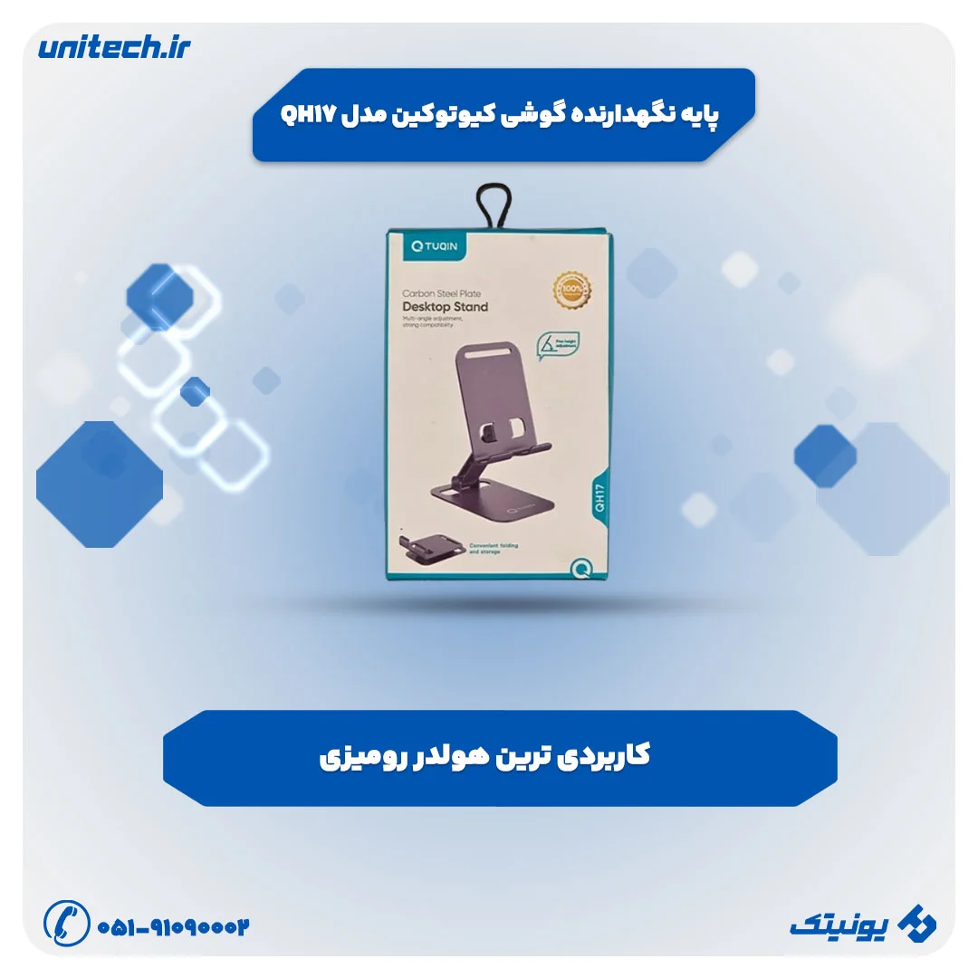 پایه نگهدارنده گوشی