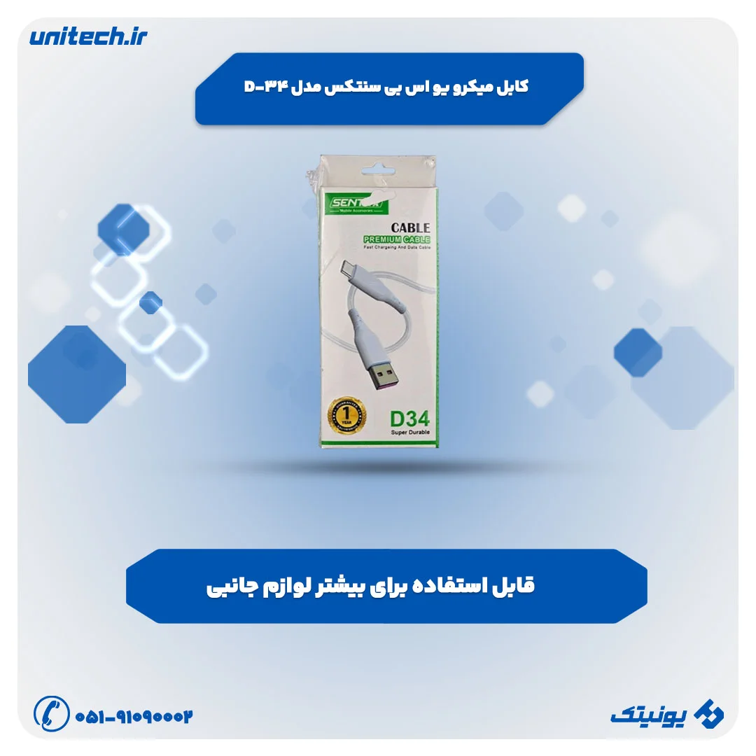 کابل شارژ (کابل میکرو یو اس بی سنتکس مدل D-34)