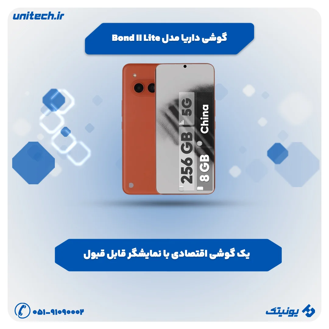 بهترین گوشی تا 50 میلیون تومان (گوشی داریا مدل Bond II Lite)