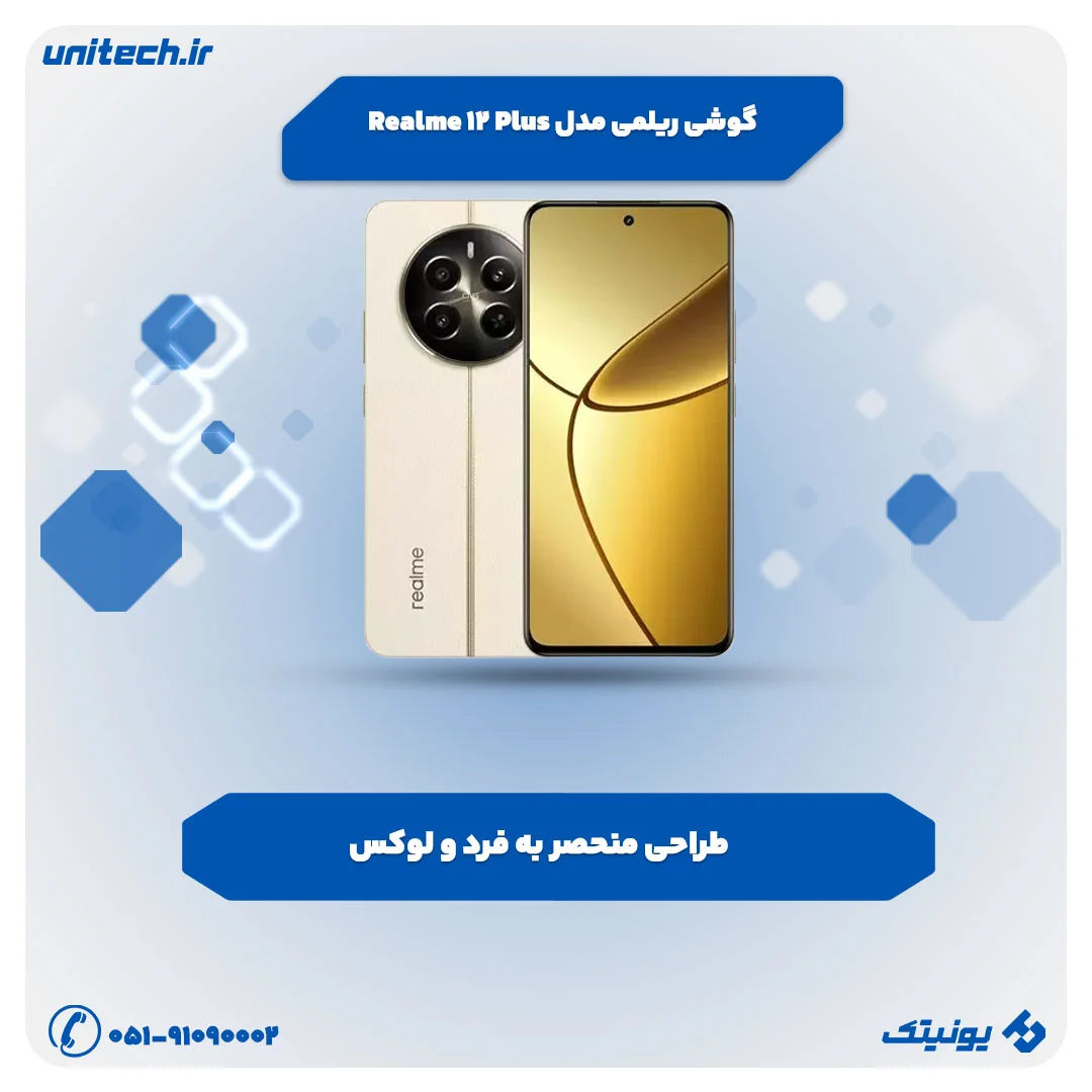 گوشی ریلمی مدل Realme 12 Plus