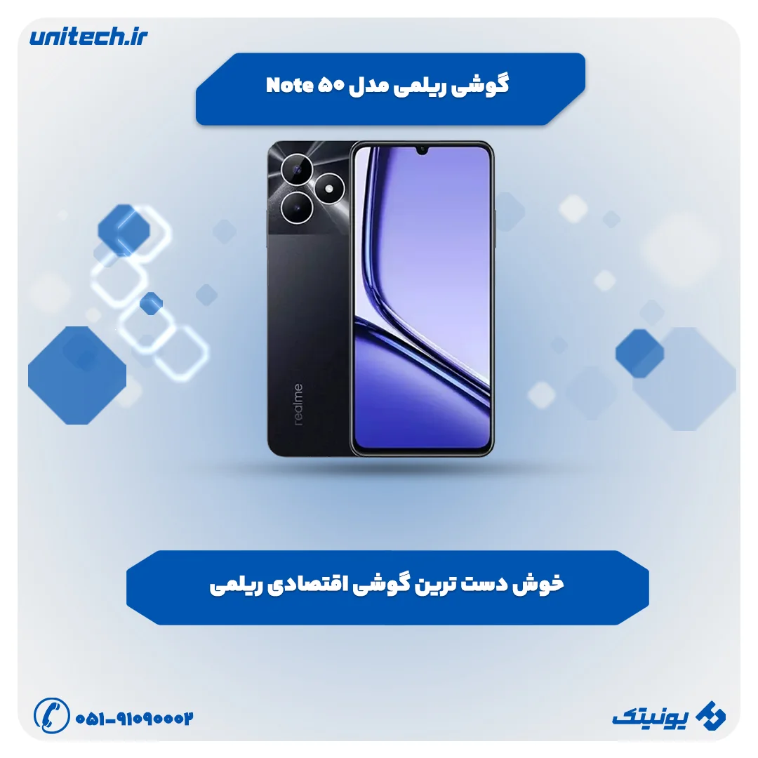 بهترین گوشی تا 20 میلیون تومان (ریلمی Note 50)