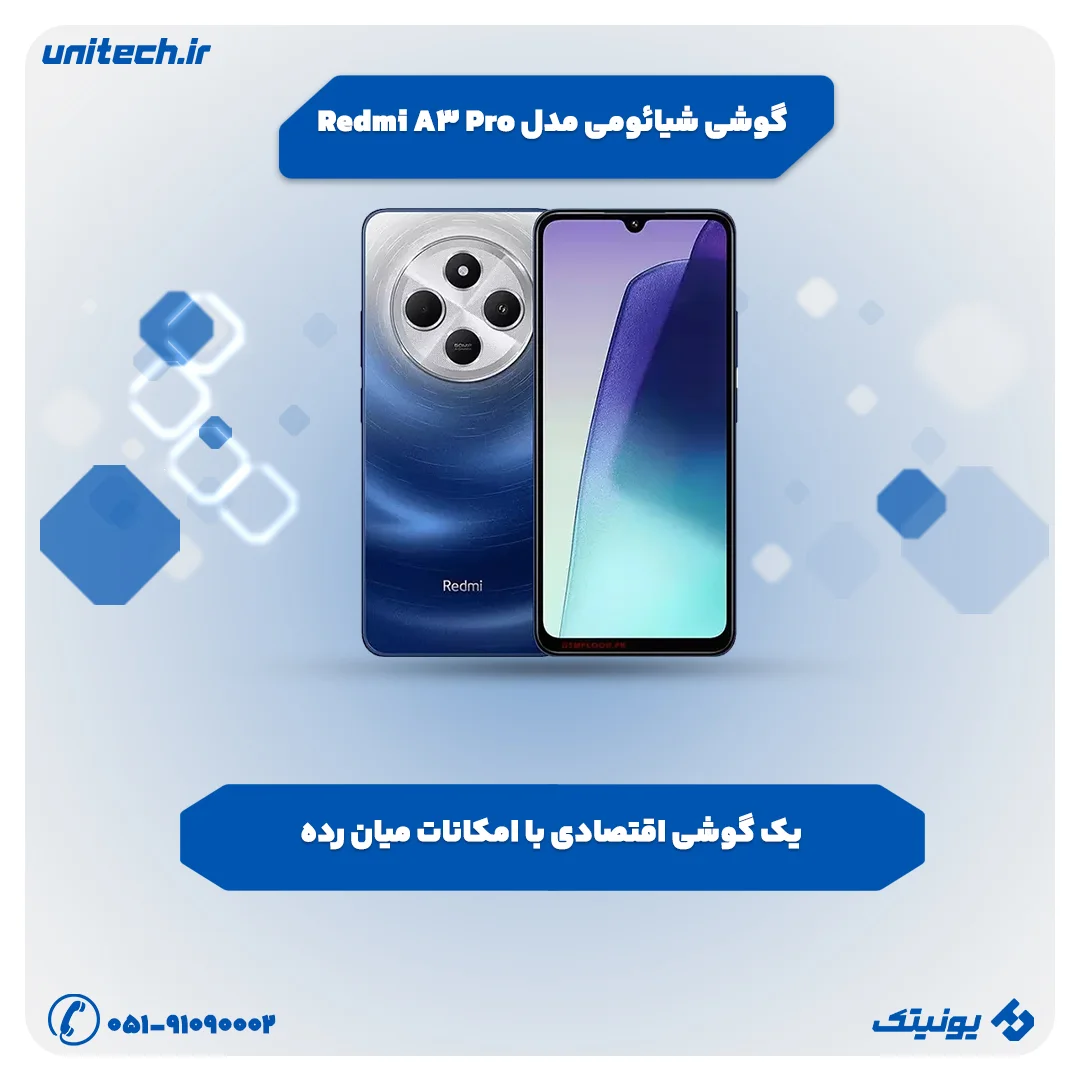 بهترین گوشی تا 25 میلیون تومان (شیائومی مدل Redmi A3 Pro)