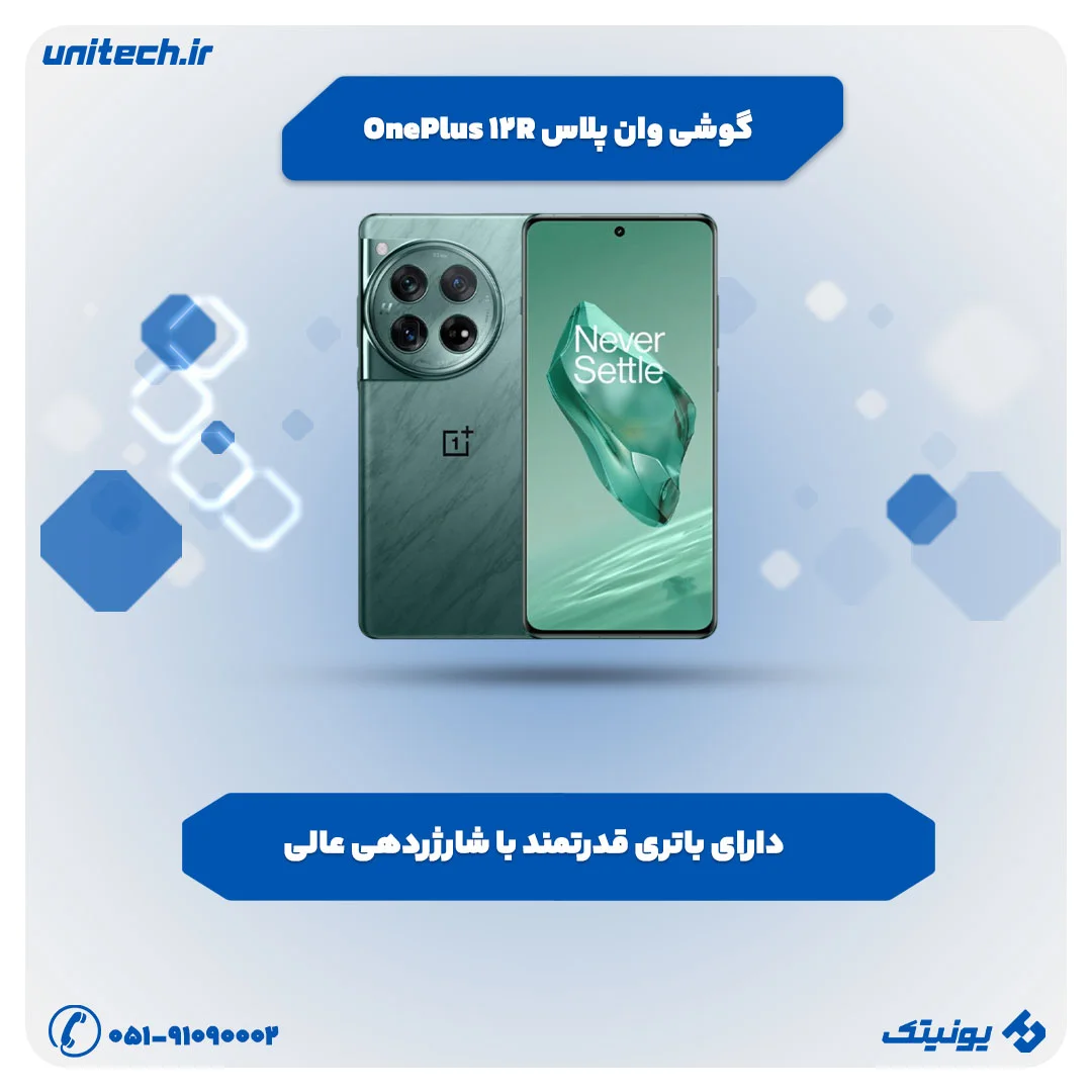 گوشی وان پلاس OnePlus 12R