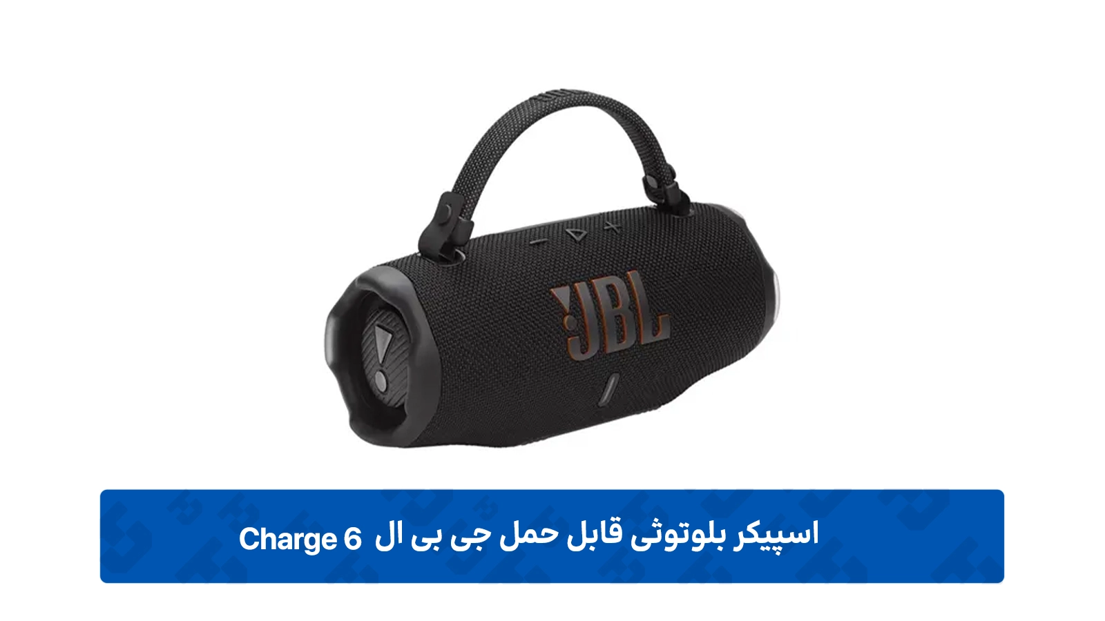 طراحی اسپیکر بلوتوثی جی بی ال مدل Charge 6