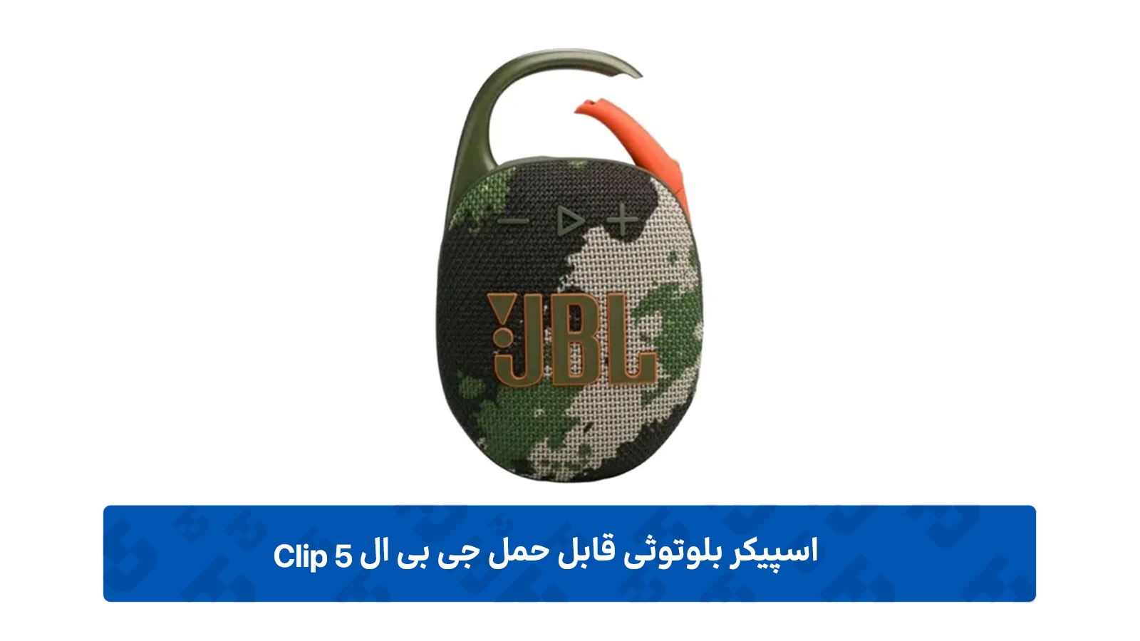 طراحی اسپیکر بلوتوثی جی بی ال مدل Clip 5