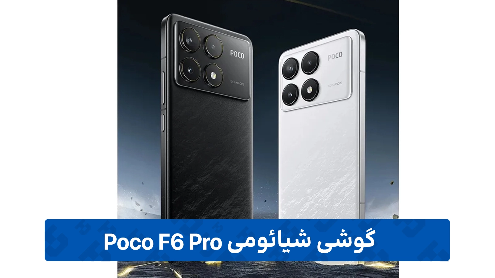 طراحی گوشی پوکو F6 Pro