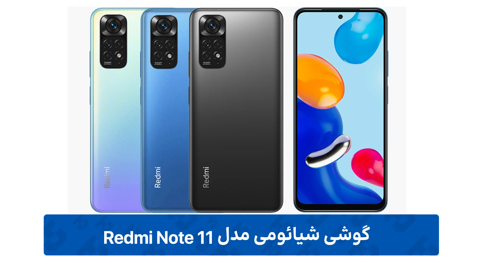 گوشی شیائومی ردمی نوت ۱۱