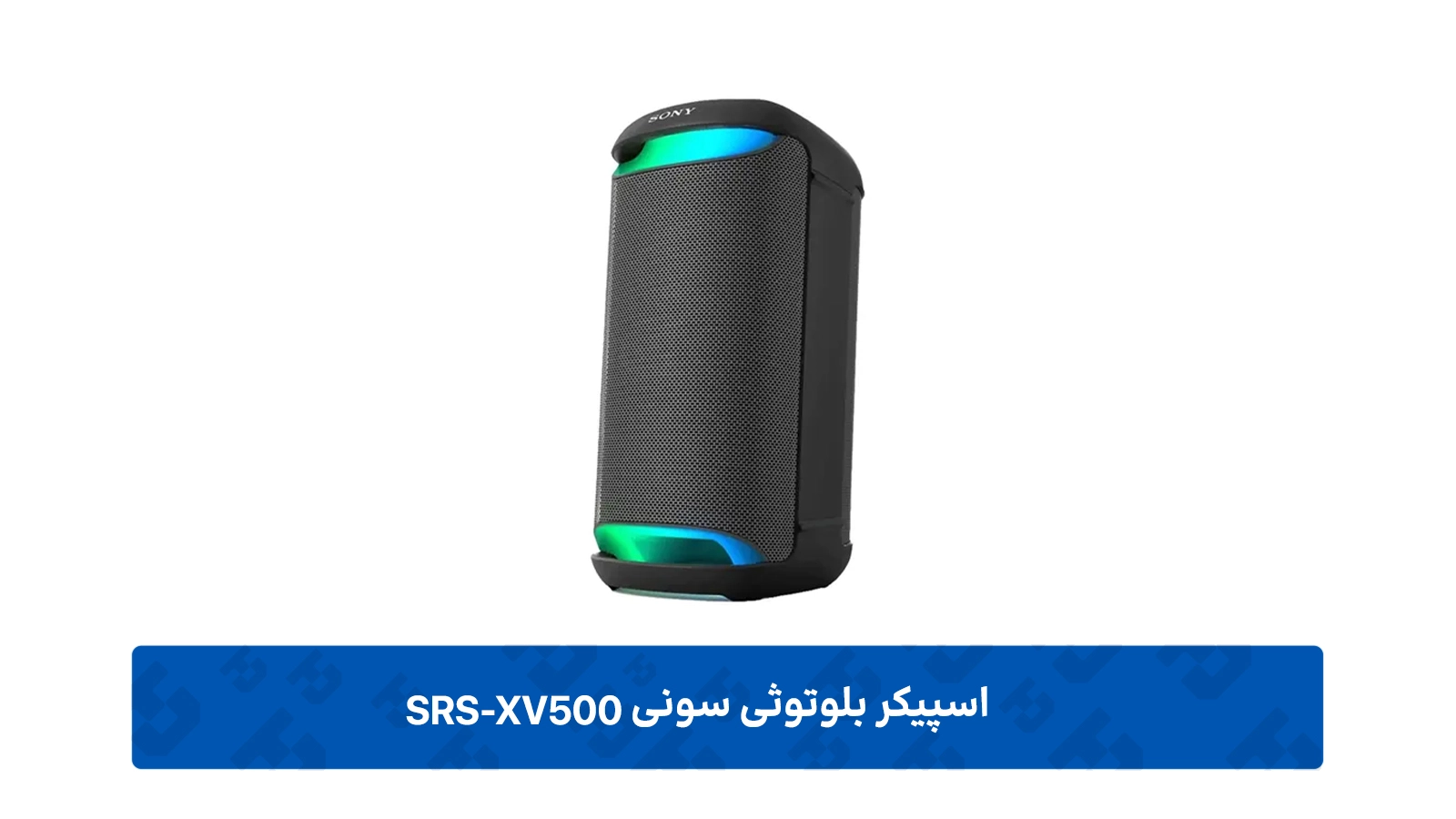 طراحی اسپیکر بلوتوثی سونی مدل SRS-XV500