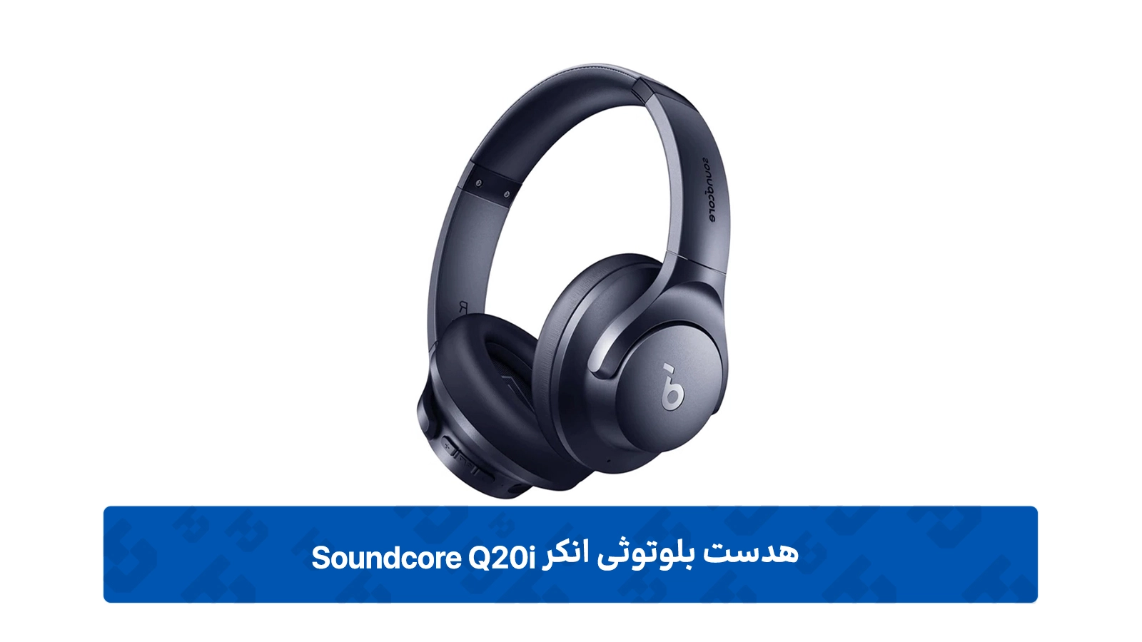 طراحی هدست بلوتوثی انکر مدل Soundcore Q20i