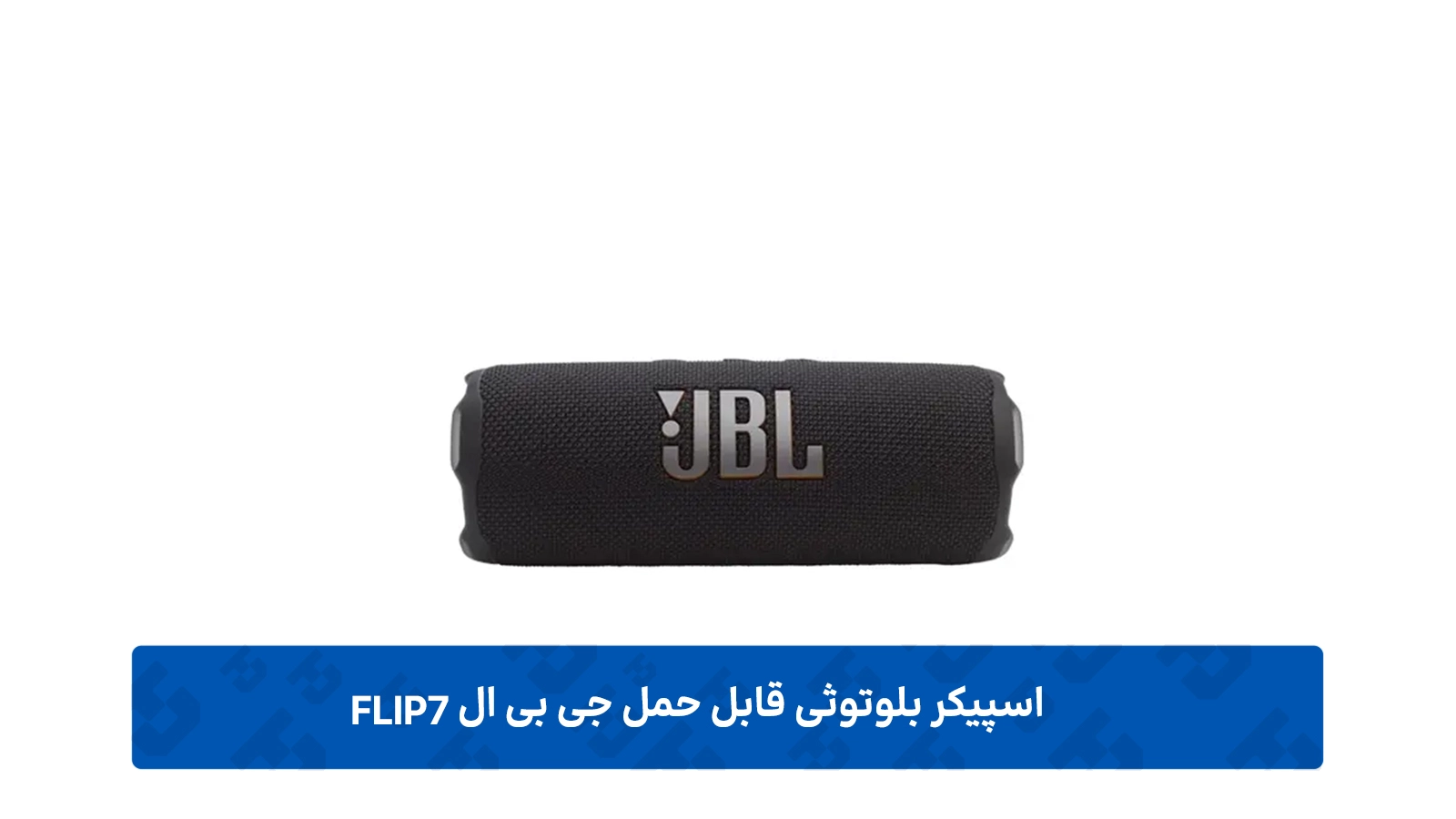 طراحی اسپیکر بلوتوثی جی بی ال مدل Flip 7