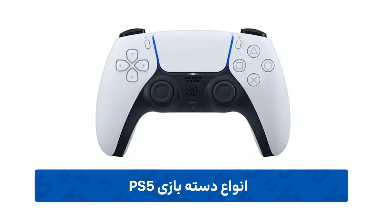 دسته بازی PS5