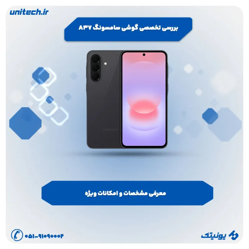 بررسی تخصصی گوشی سامسونگ A37