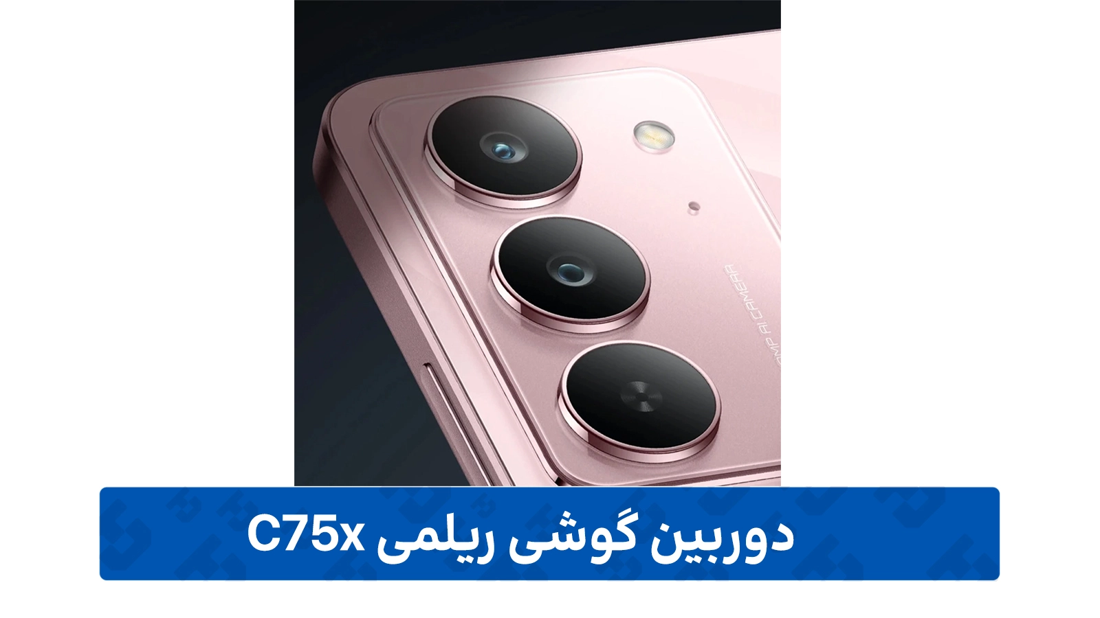 دوربین گوشی ریلمی مدل C75X