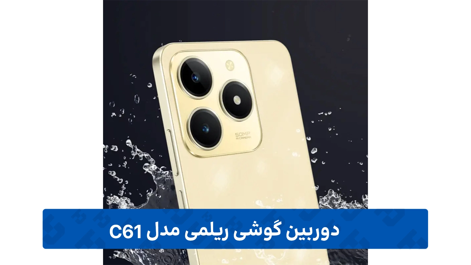 دوربین Realme C61