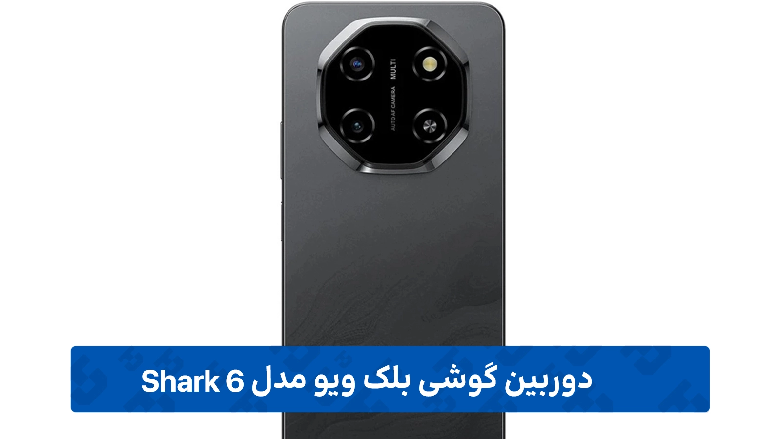دوربین Blackview Shark 6