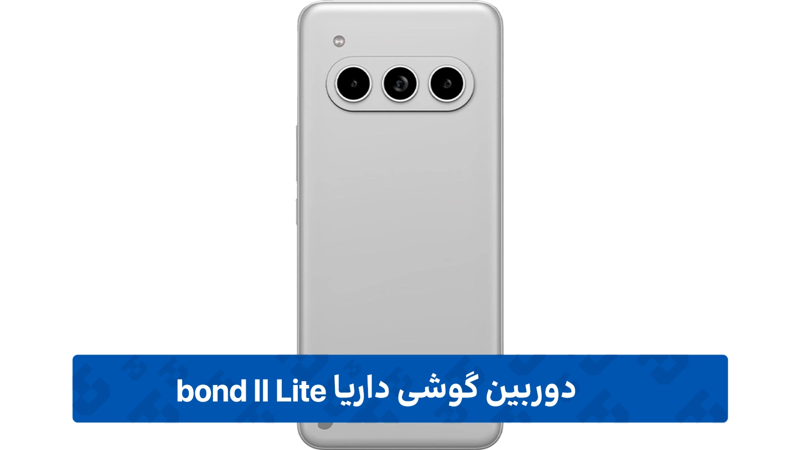 دوربین Daria bond II Lite